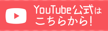 >シノビー＆ニン丸公式Youtube