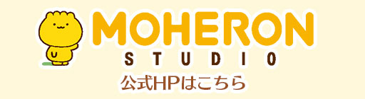 MOHERON STUDIO公式HP
