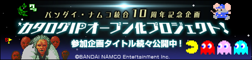 カタログIPオープン化プロジェクト☆公開中タイトル一覧ページ