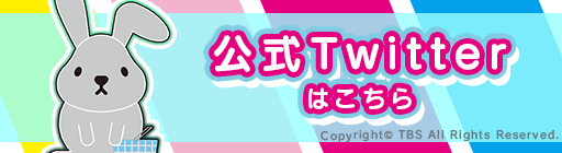 TBS『ラヴィット！』公式Twitter