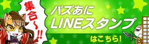 LINEスタンプ