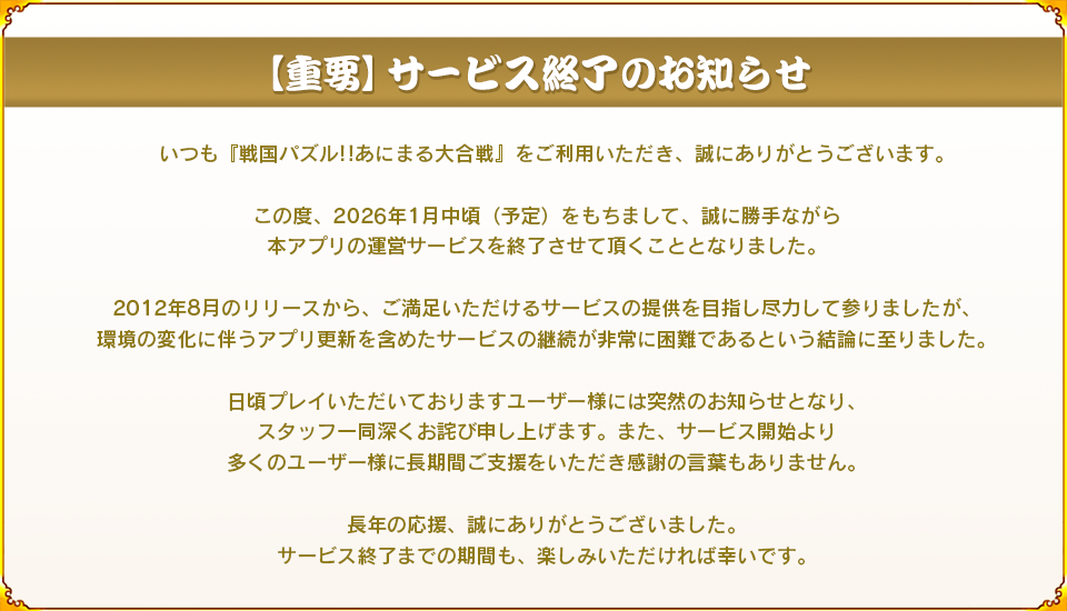 戦国パズル!!あにまる大合戦（パズあに）