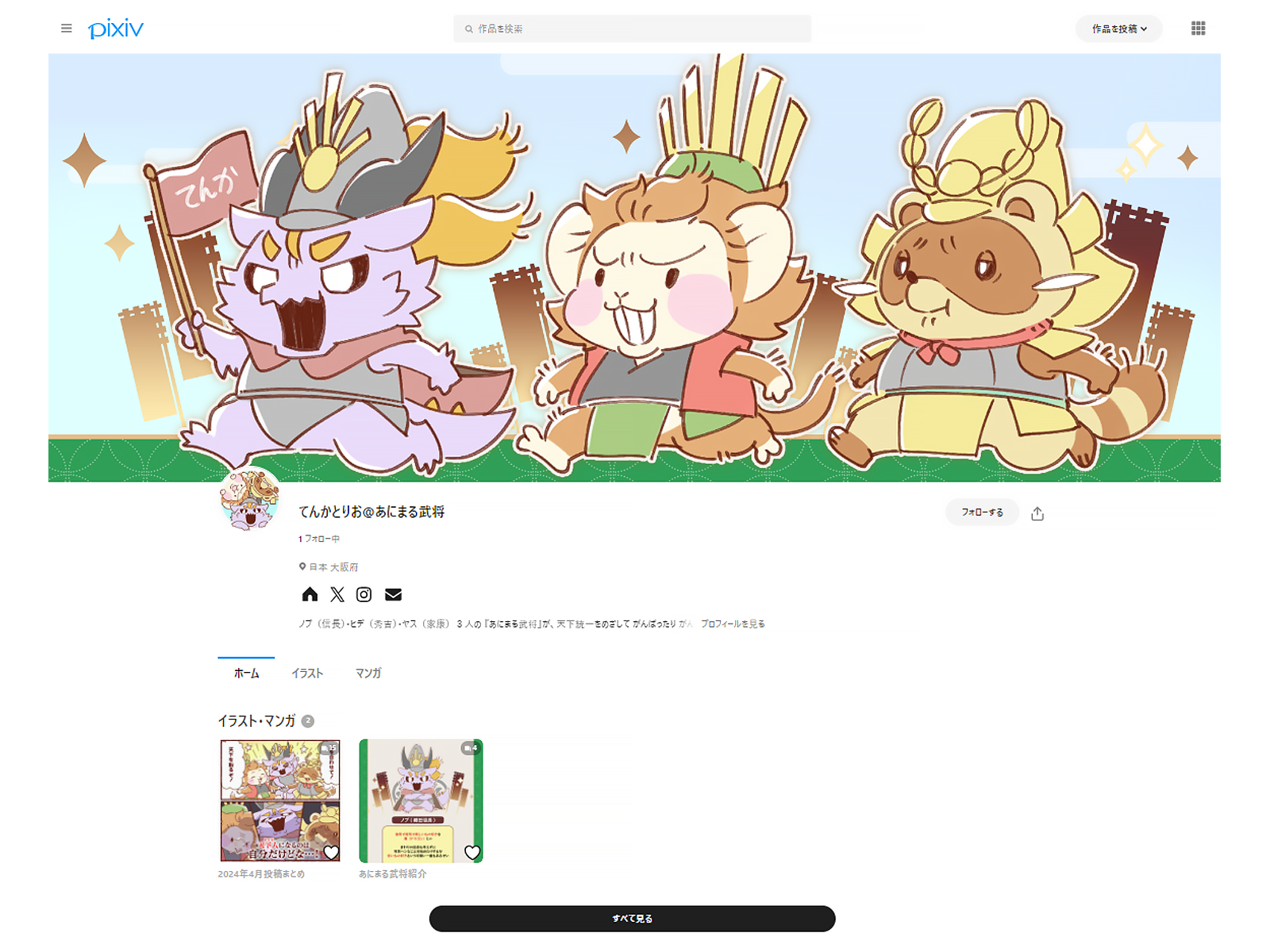 てんかとりお」Pixivはじめました！｜てんかとりお公式サイト